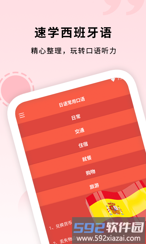 确幸西班牙语助手app截图3
