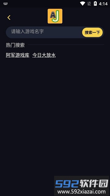 AJ游戏库APP截图3