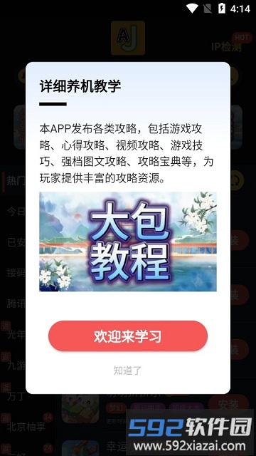 AJ游戏库APP截图4