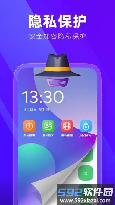 隐藏应用加密大师app截图1