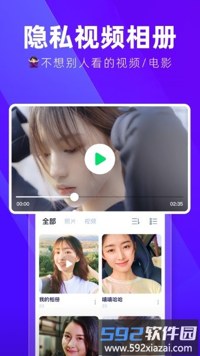 隐藏应用加密大师app截图2