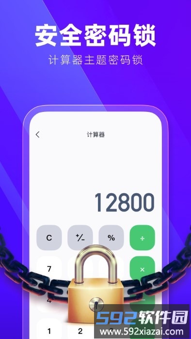 隐藏应用加密大师app截图3