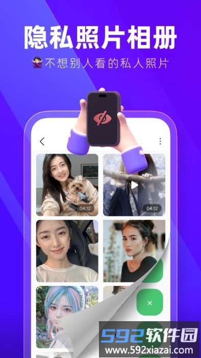 隐藏应用加密大师app截图4