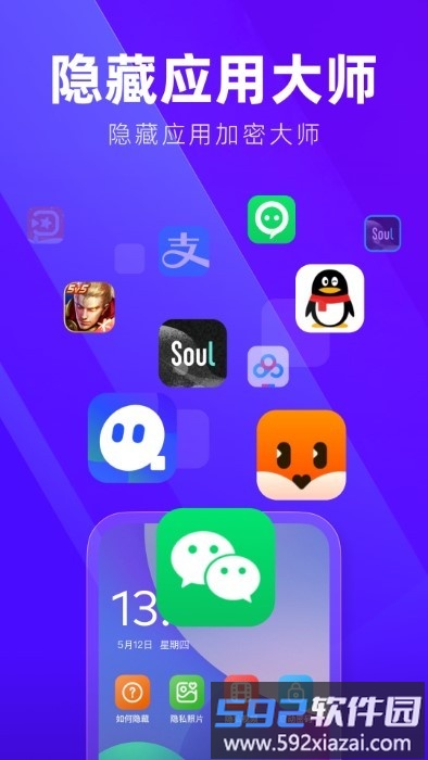 隐藏应用加密大师app截图5