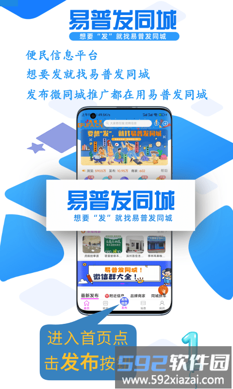 易普发同城手机版截图1