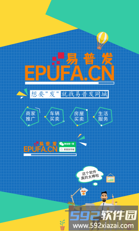 易普发同城手机版截图3