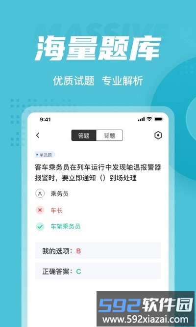 乘务员考试聚题库app截图1