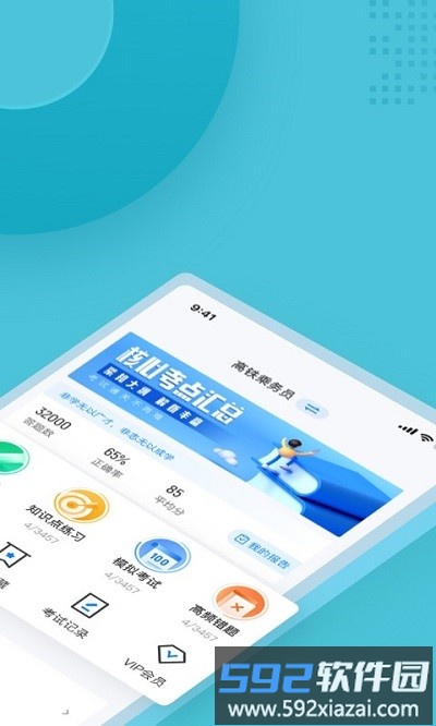 乘务员考试聚题库app截图2