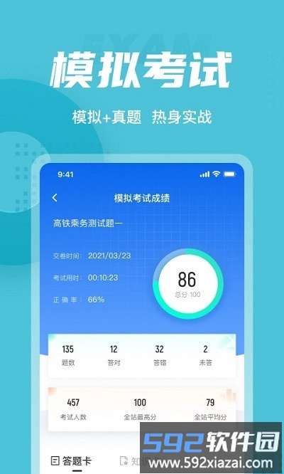 乘务员考试聚题库app截图3