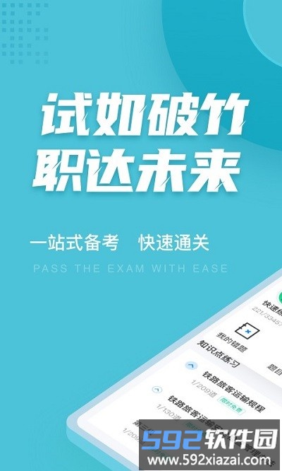 乘务员考试聚题库app截图4