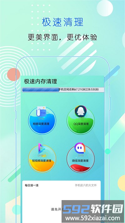 手机优化清理管家软件截图1