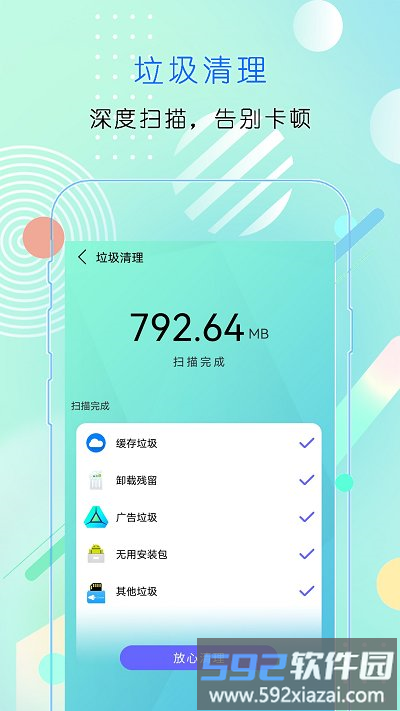 手机优化清理管家软件截图2