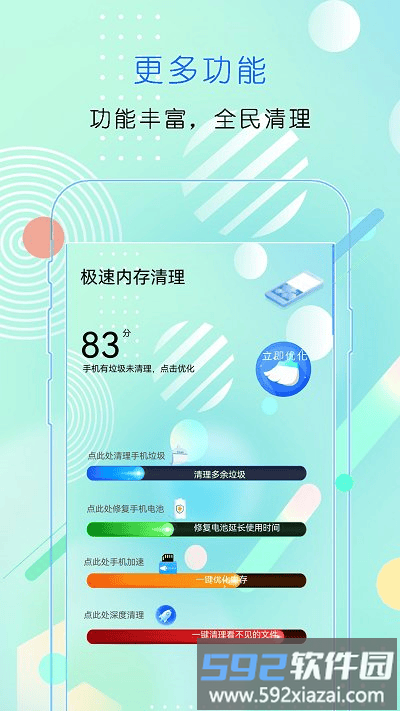 手机优化清理管家软件截图3