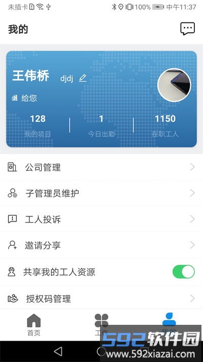 太公管工app最新版截图1