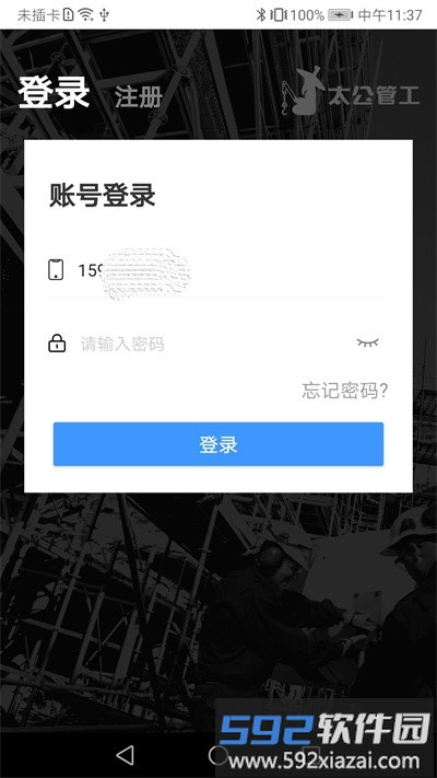 太公管工app最新版截图2