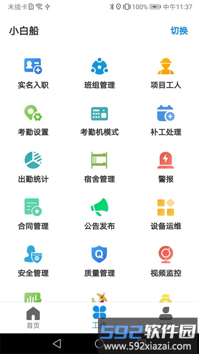 太公管工app最新版截图3