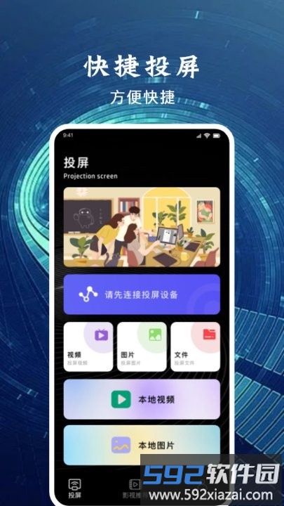 星夜影视投屏截图3