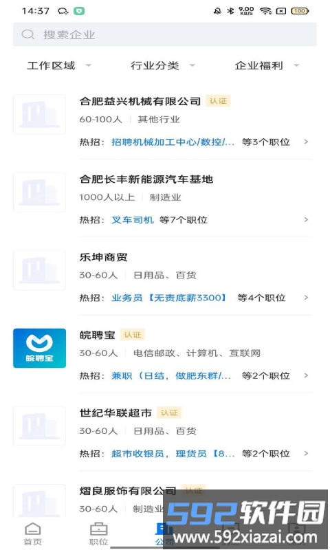 皖聘宝app截图1
