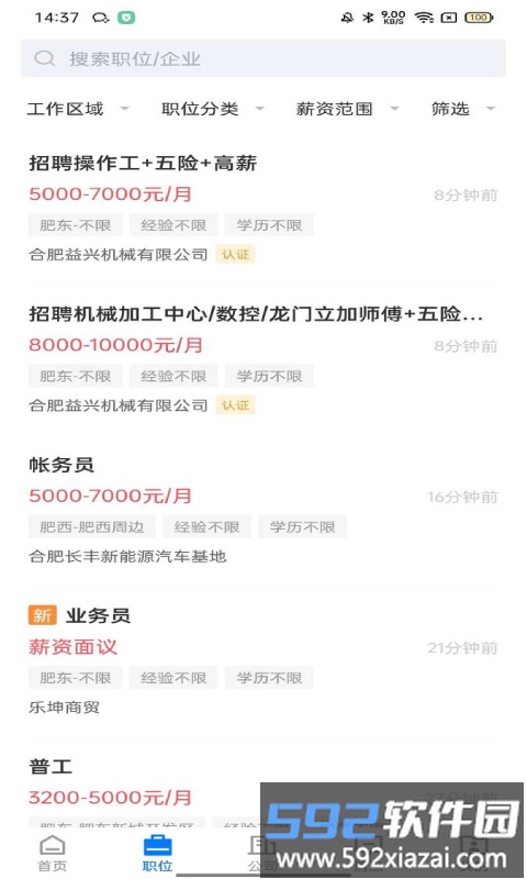 皖聘宝app截图2