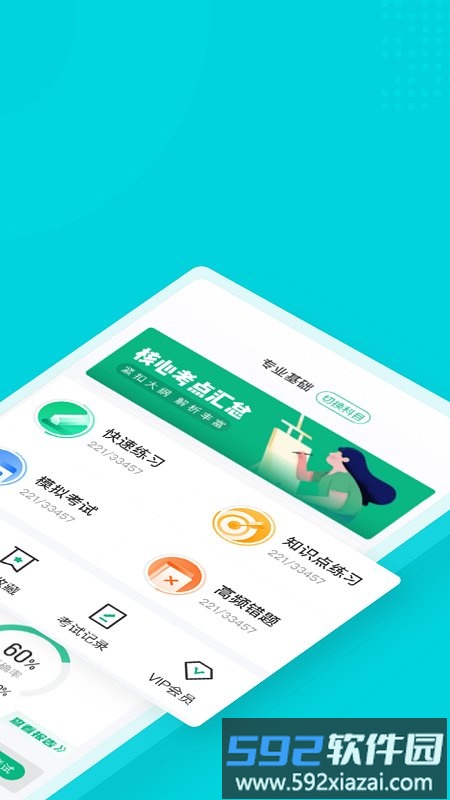 心理咨询师考试聚题库app截图1
