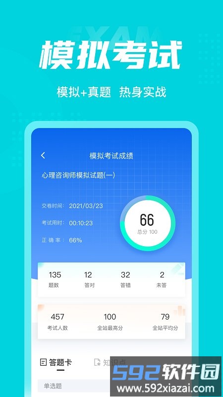 心理咨询师考试聚题库app截图3