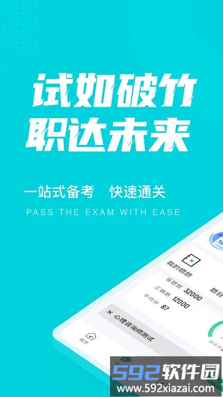心理咨询师考试聚题库app截图5