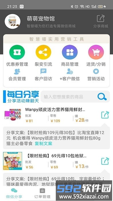 智慧喵官方版截图2