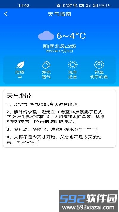 微微天气预报截图1