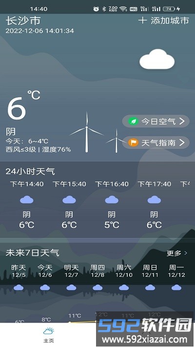 微微天气预报截图3