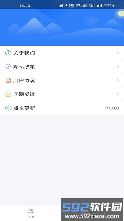 微微天气预报截图4
