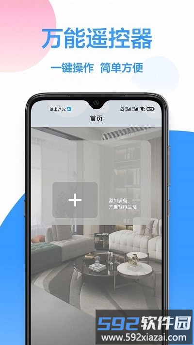 传广电视万能遥控软件截图1