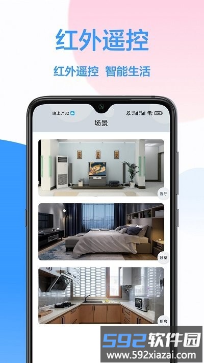 传广电视万能遥控软件截图2
