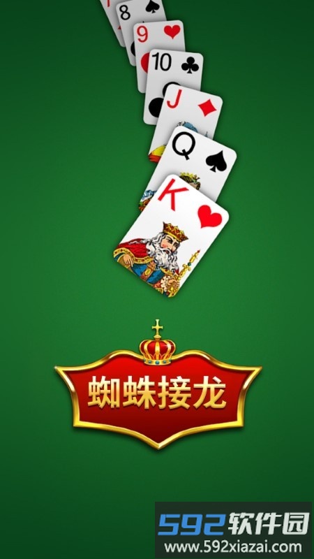 蜘蛛接龙纸牌经典版截图2