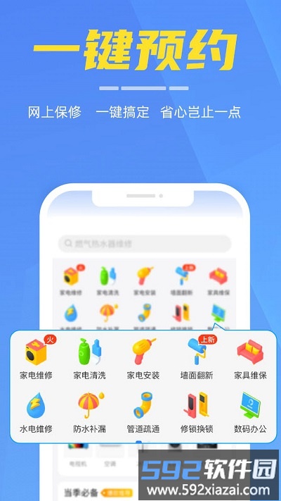 啄木鸟家电维修平台官方版截图1