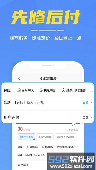 啄木鸟家电维修平台官方版截图2