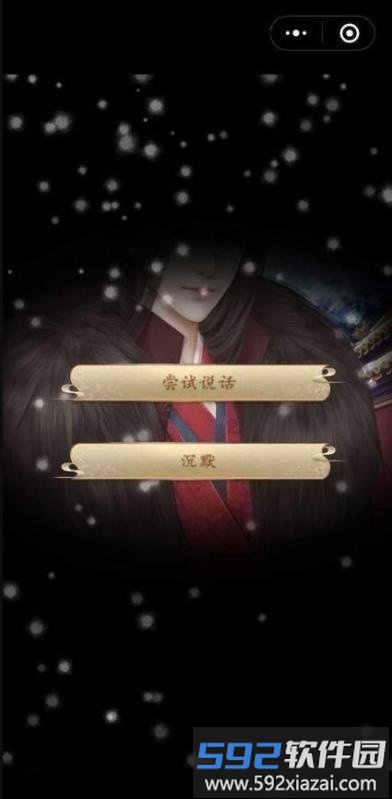 山有扶苏游戏截图2
