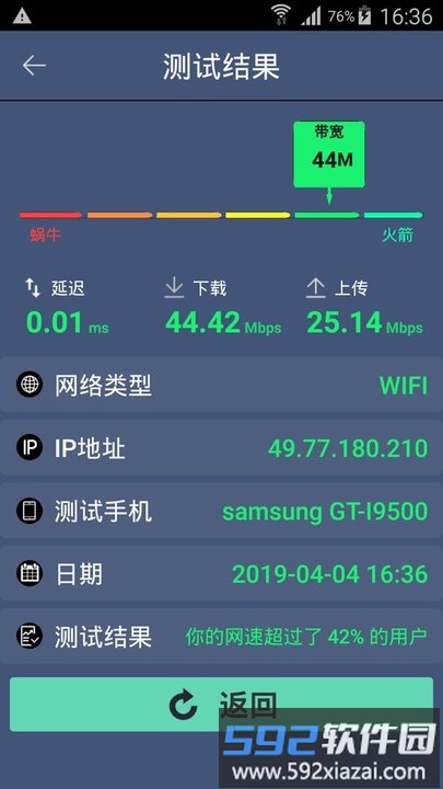 网速测试最新版截图1