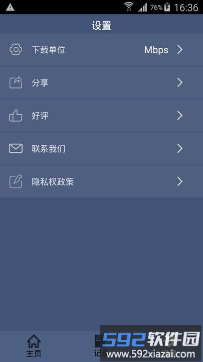 网速测试最新版截图3