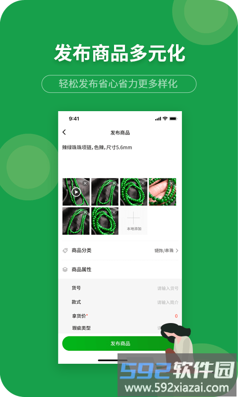 珍箱货源app截图1
