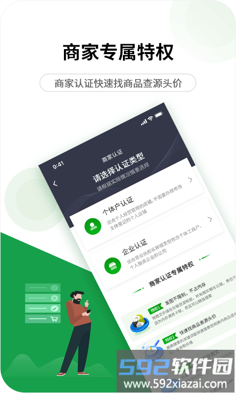 珍箱货源app截图3