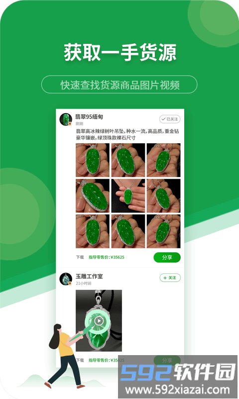 珍箱货源app截图4