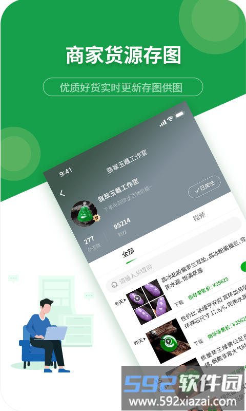 珍箱货源app截图5