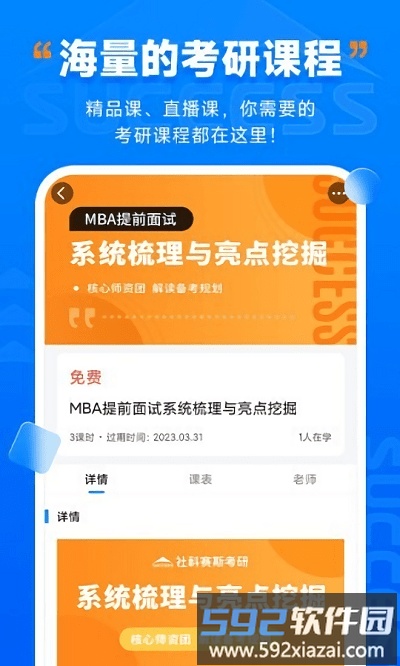 社科赛斯考研机构截图1