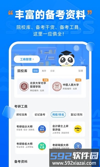 社科赛斯考研机构截图3