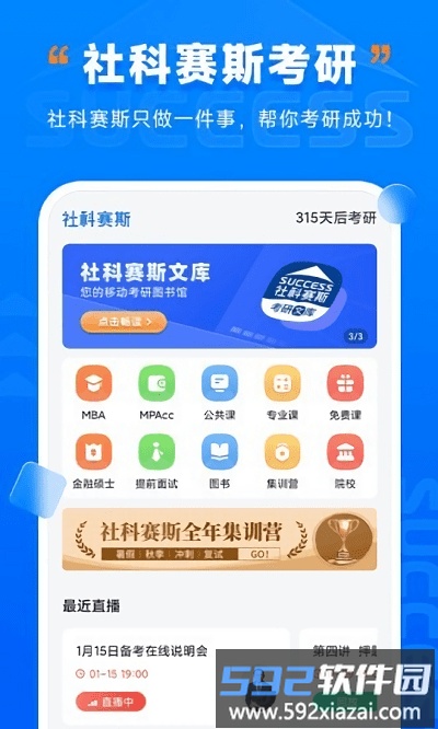 社科赛斯考研机构截图4