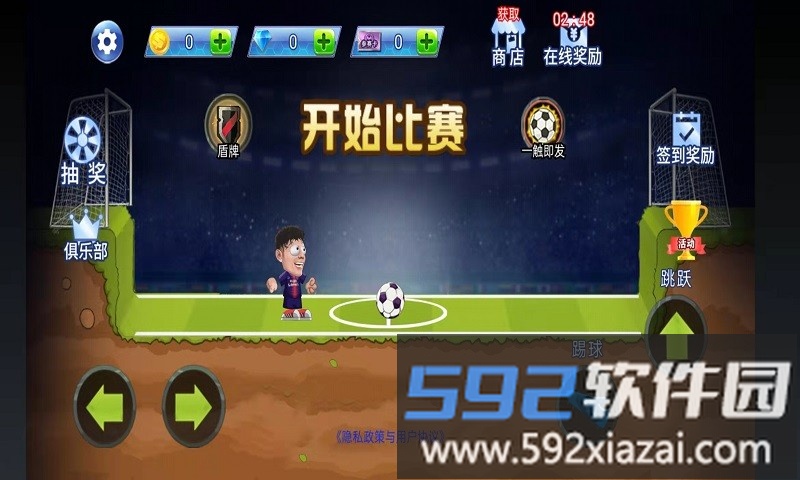 快来踢个球游戏截图1