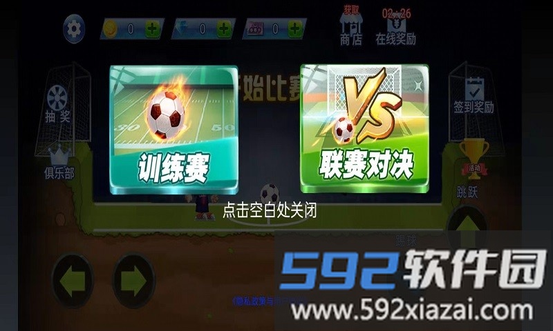 快来踢个球游戏截图3