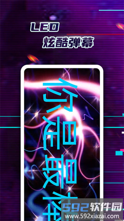led弹幕神器官方版截图1
