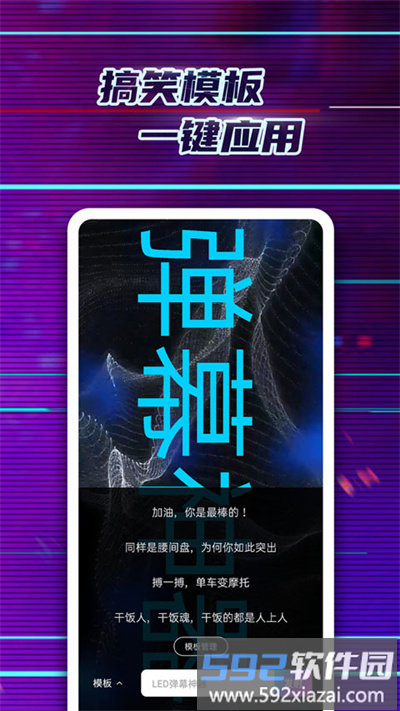led弹幕神器官方版截图3