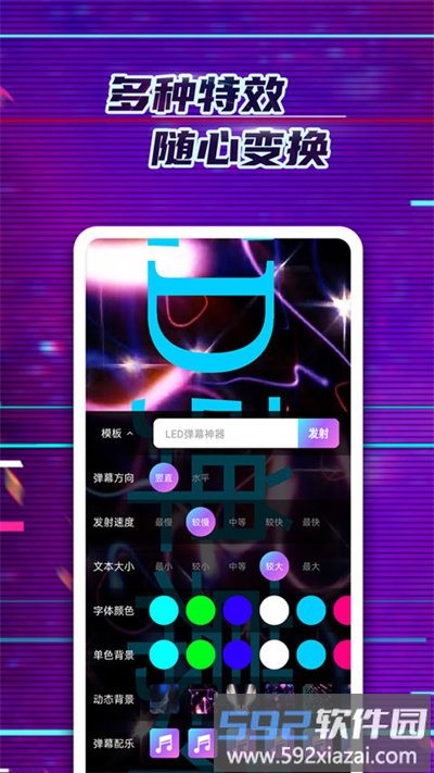 led弹幕神器官方版截图4